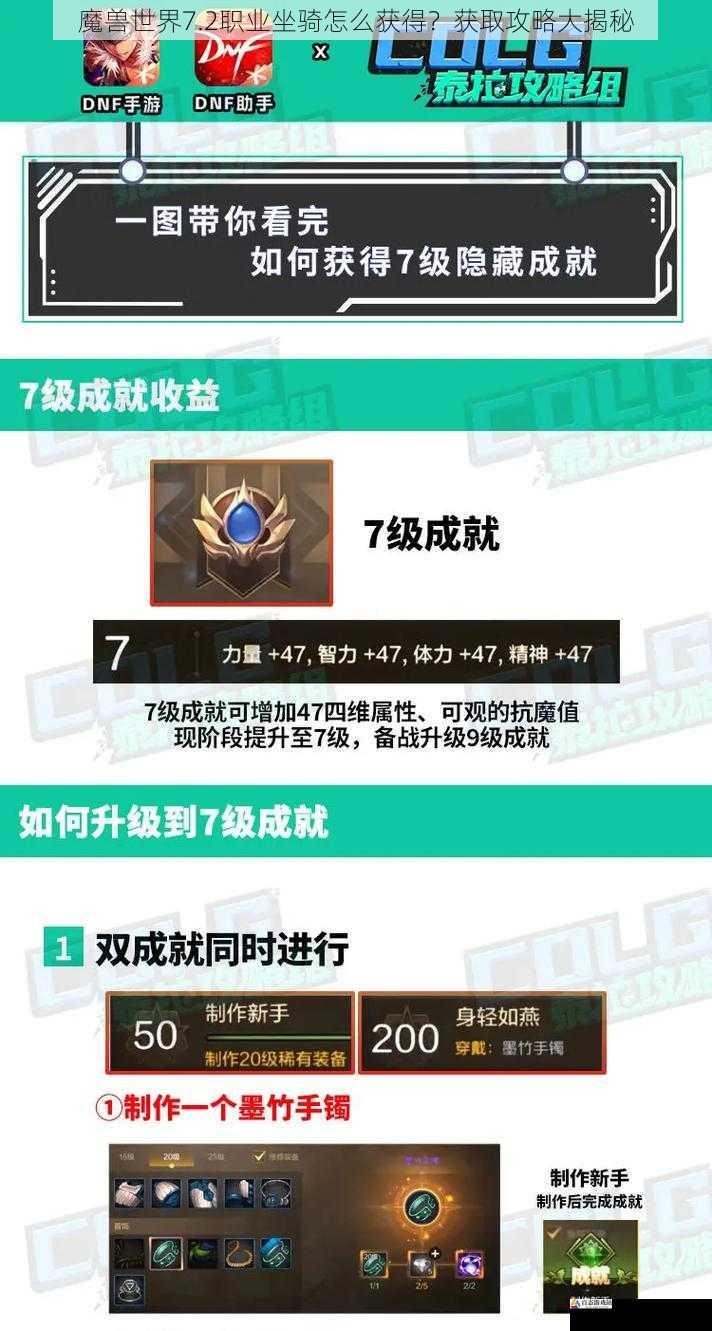 魔兽世界7.2职业坐骑怎么获得？获取攻略大揭秘