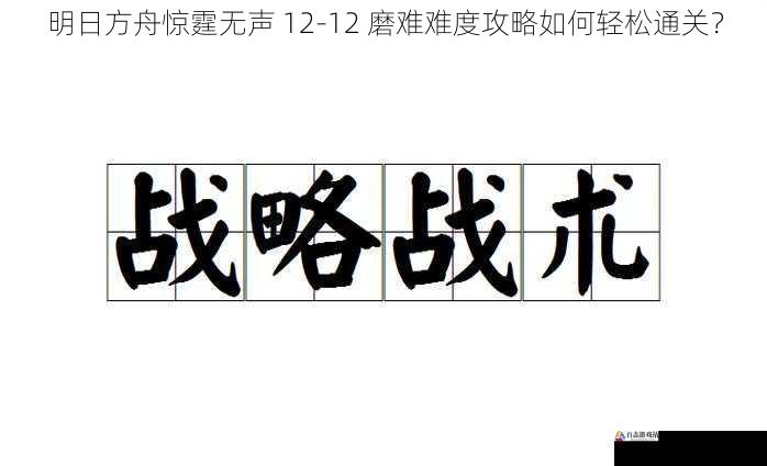 战术策略:因地制宜,灵活应变