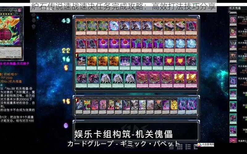 炉石传说速战速决任务完成攻略：高效打法技巧分享