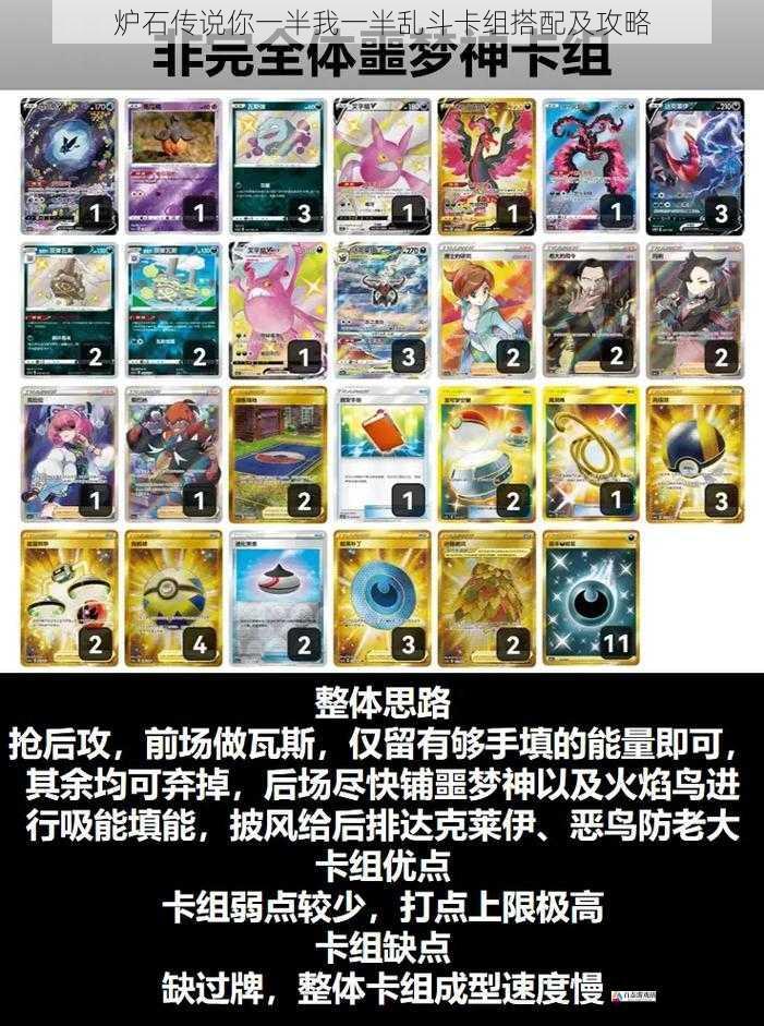  炉石传说你一半我一半乱斗卡组搭配及攻略