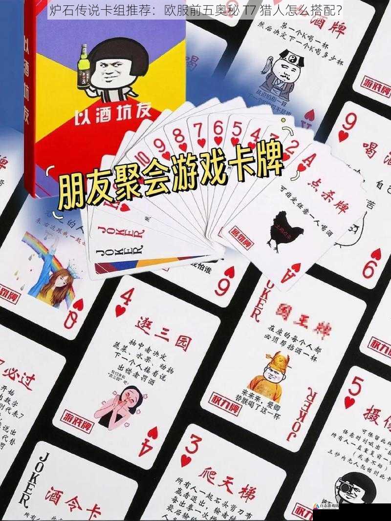  炉石传说卡组推荐：欧服前五奥秘 T7 猎人怎么搭配？