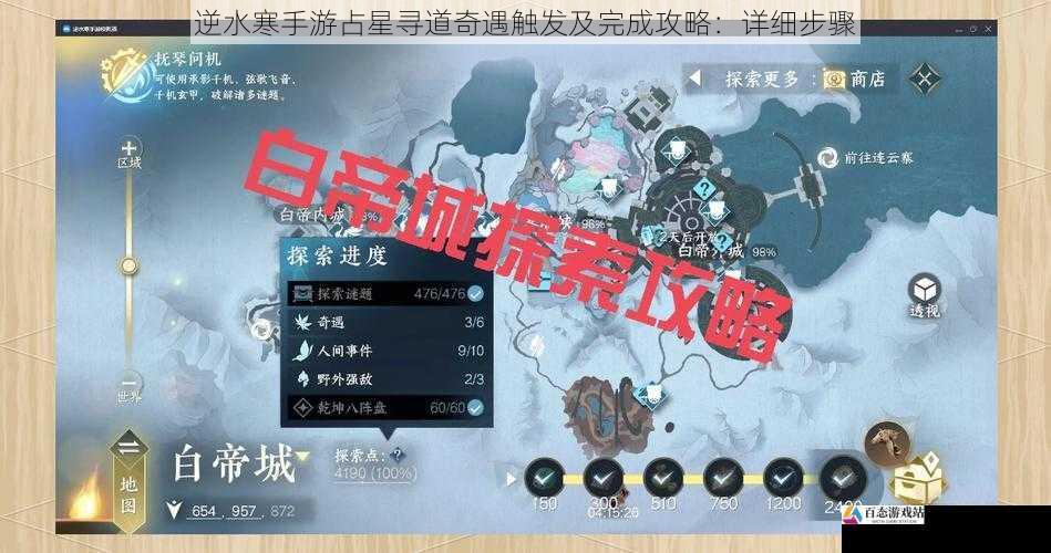 逆水寒手游占星寻道奇遇触发及完成攻略：详细步骤