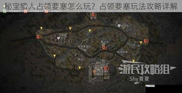 秘宝猎人占领要塞怎么玩？占领要塞玩法攻略详解
