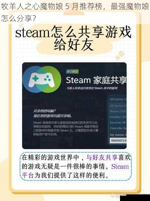  牧羊人之心魔物娘 5 月推荐榜，最强魔物娘怎么分享？