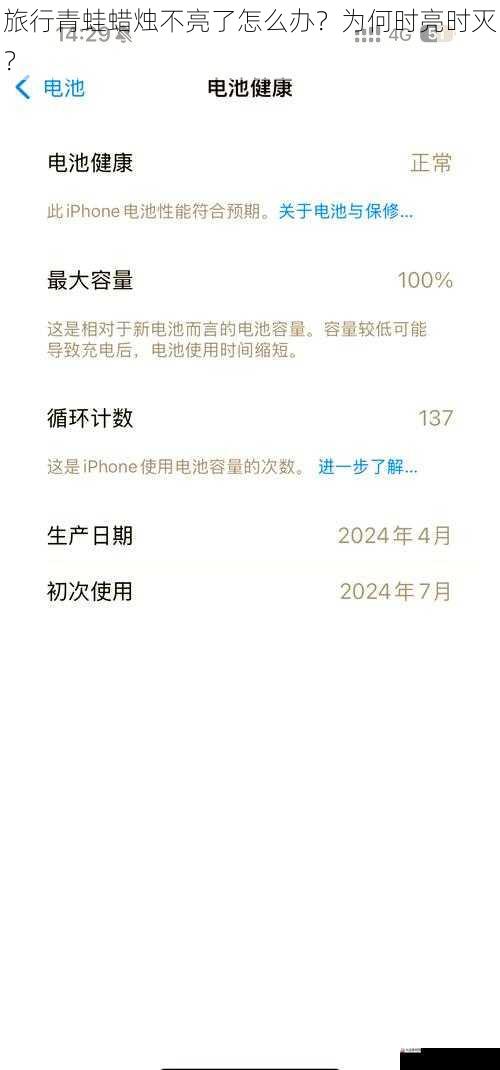 旅行青蛙蜡烛不亮了怎么办？为何时亮时灭？
