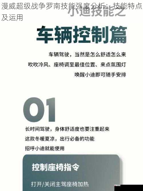 技能控制