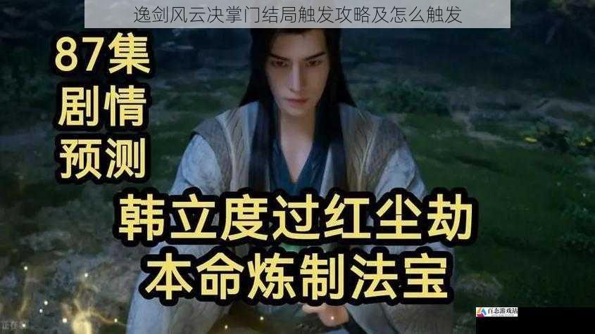 修炼之路与门派贡献