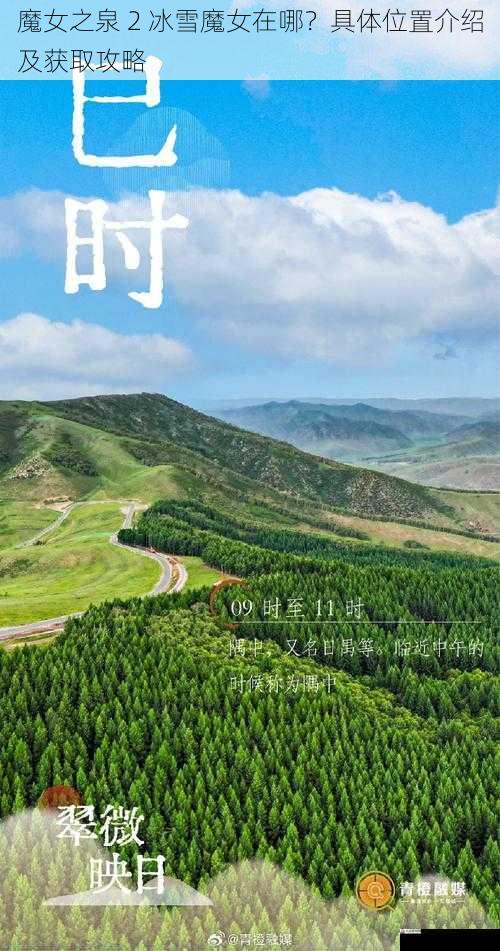 时间与季节