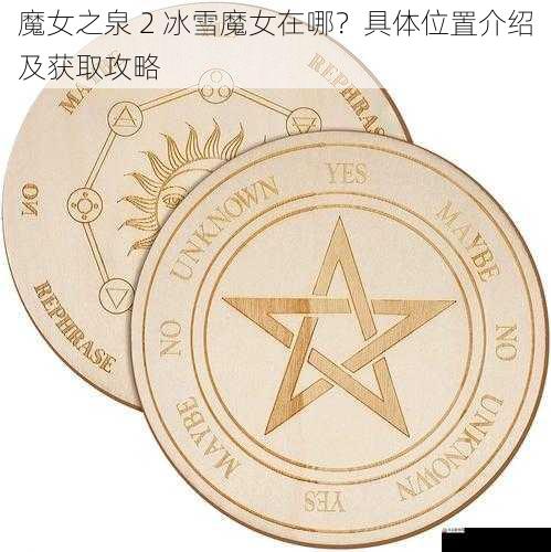 神秘道具