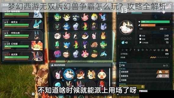  梦幻西游无双版幻兽争霸怎么玩？攻略全解析