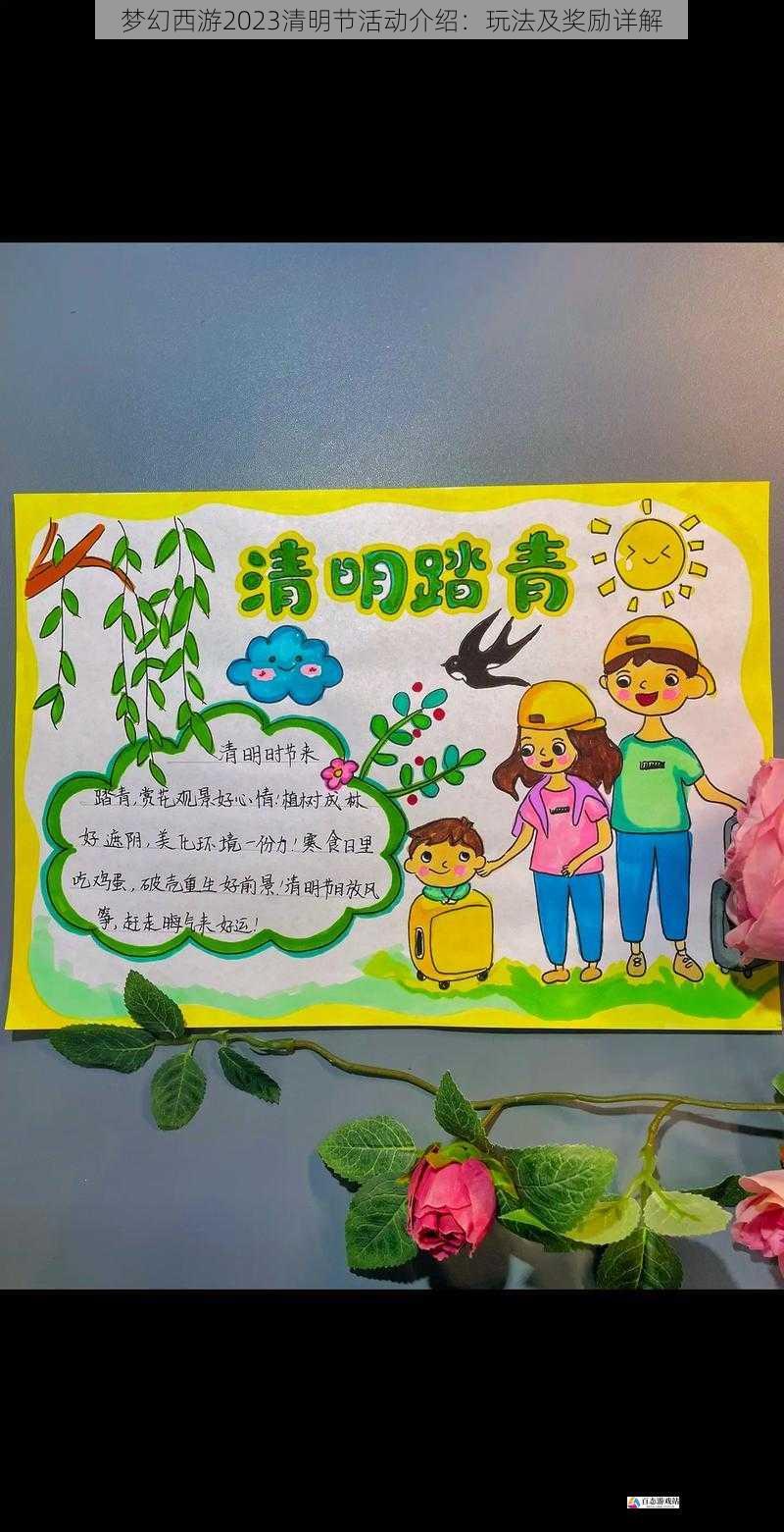 踏青寻芳,领略清明美景