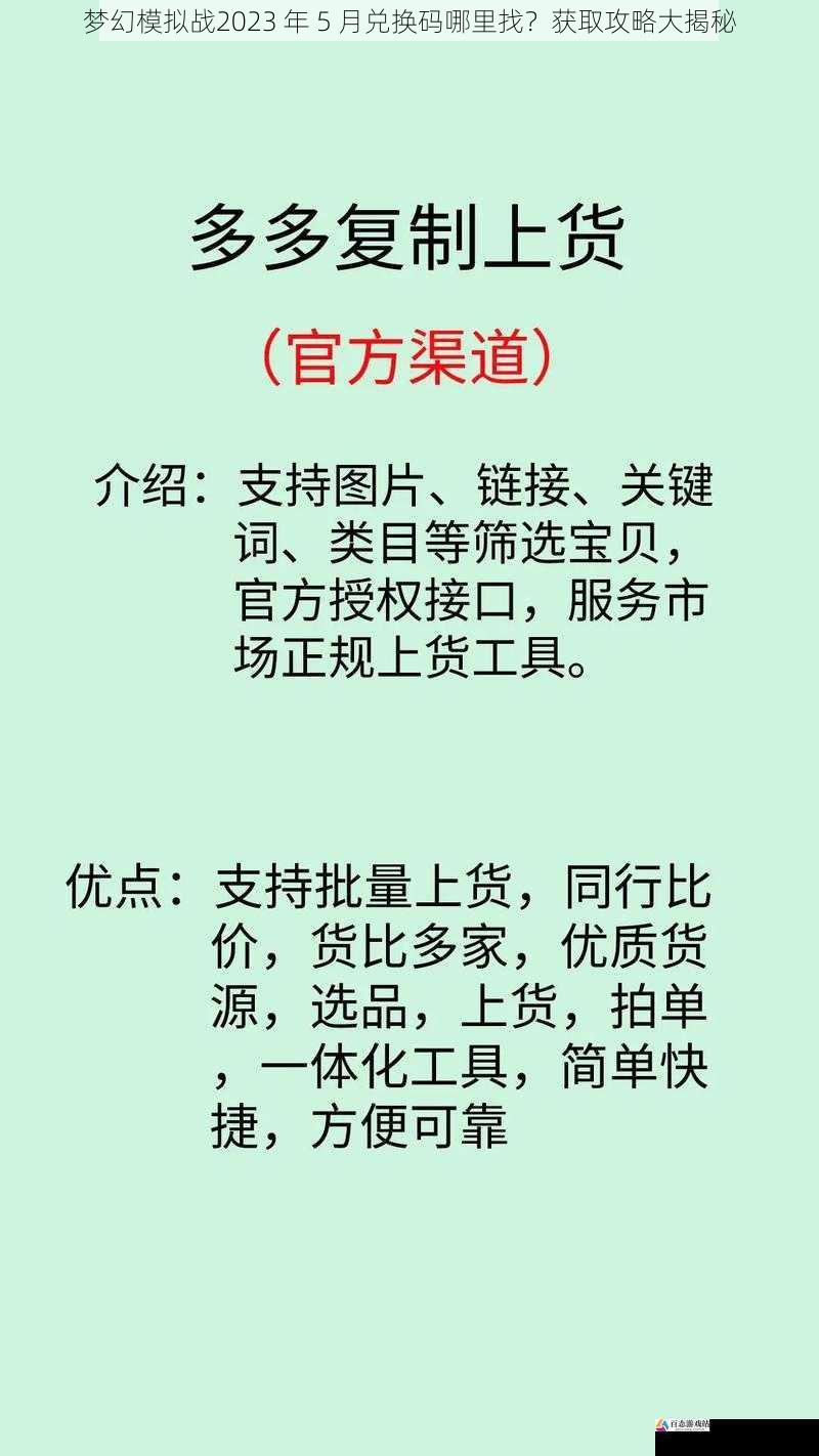  梦幻模拟战2023 年 5 月兑换码哪里找？获取攻略大揭秘