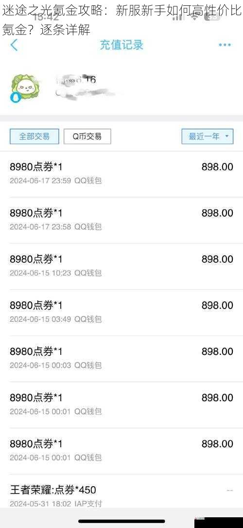 选择合适的充值档位
