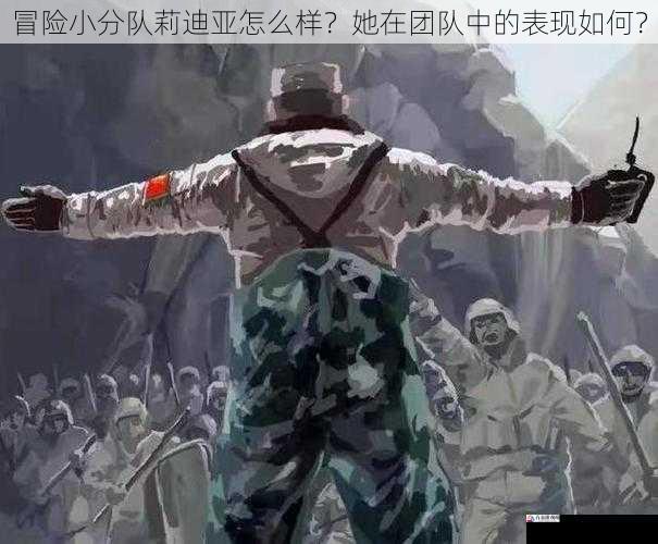 勇敢无畏的领导者