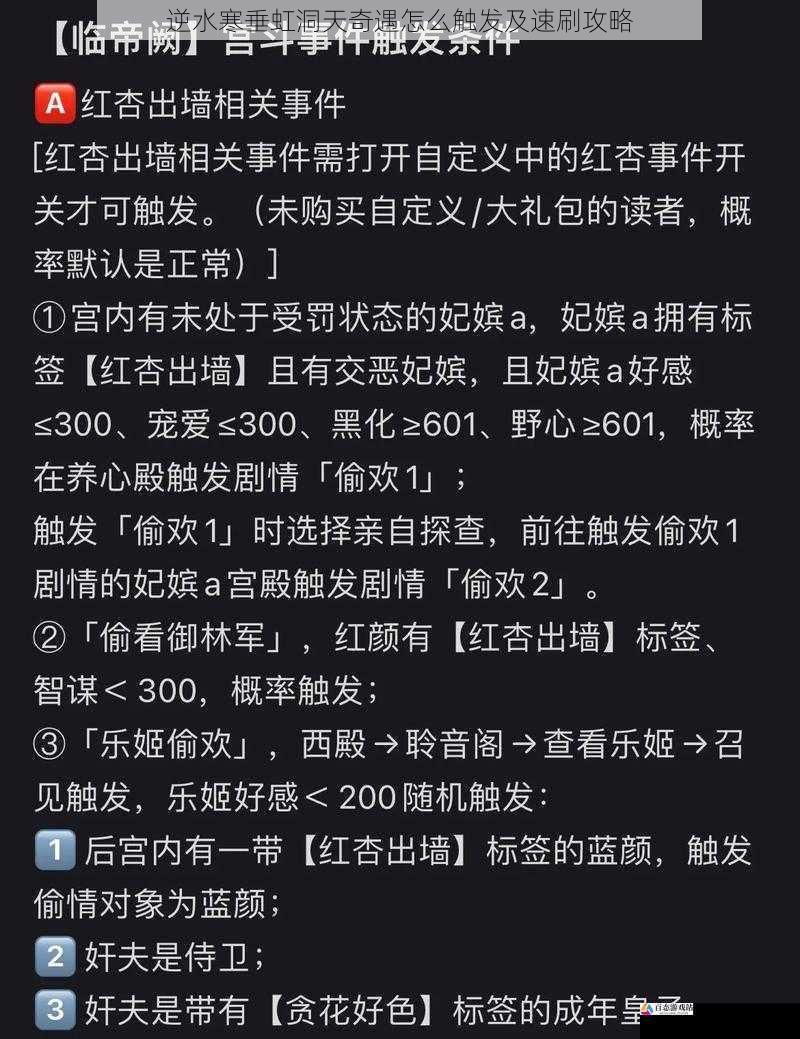 奇遇触发条件