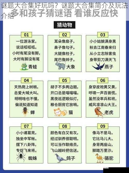  谜题大合集好玩吗？谜题大合集简介及玩法介绍