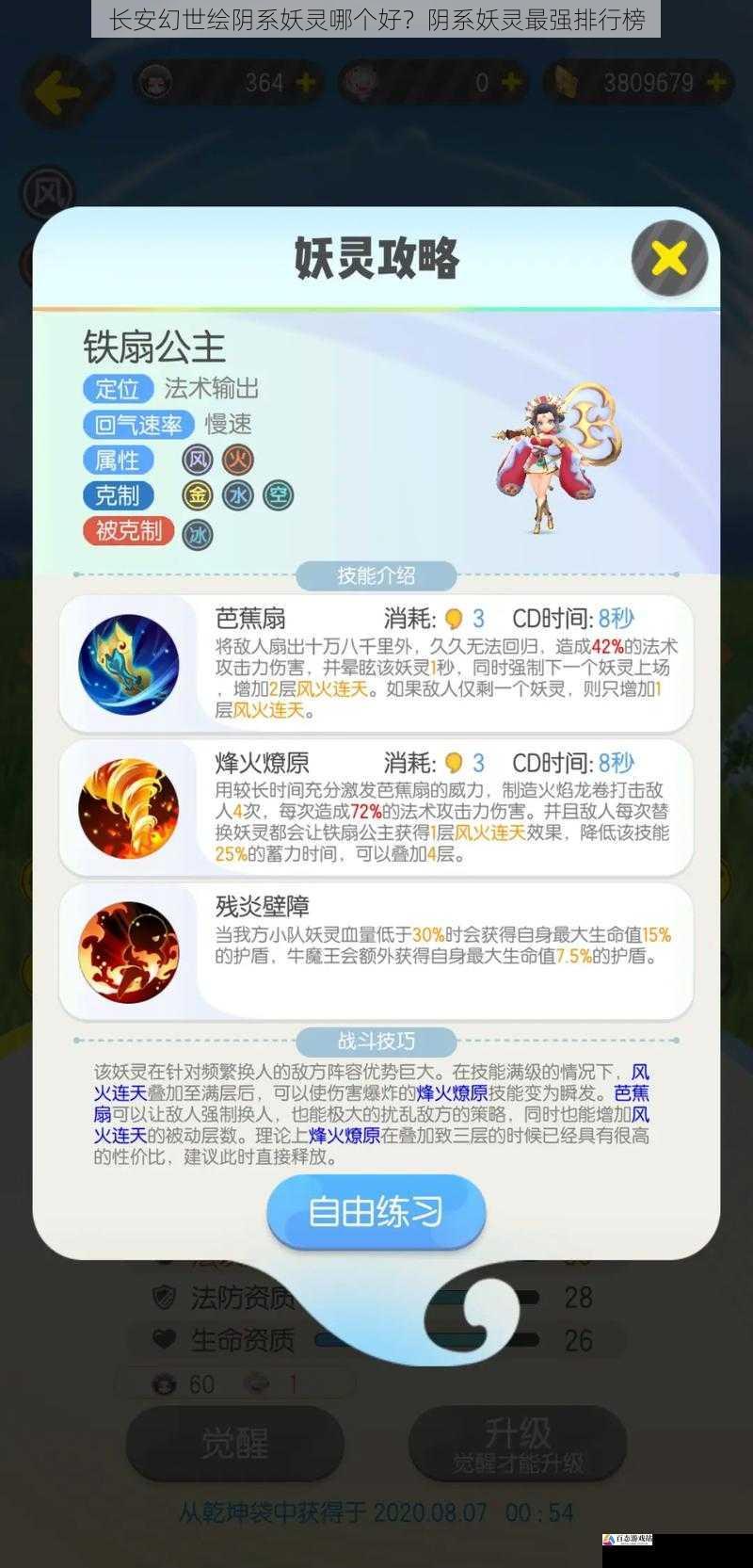 妖灵属性与技能分析