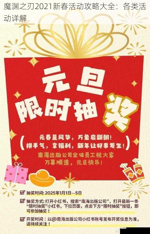 活动二:新春限时抽奖