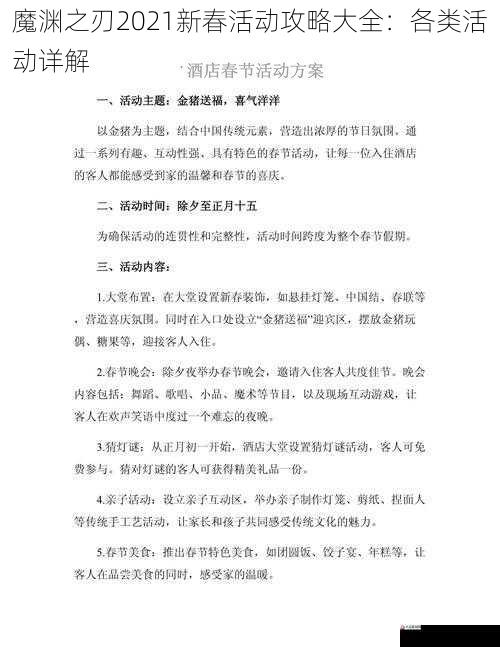活动三:新春任务系统