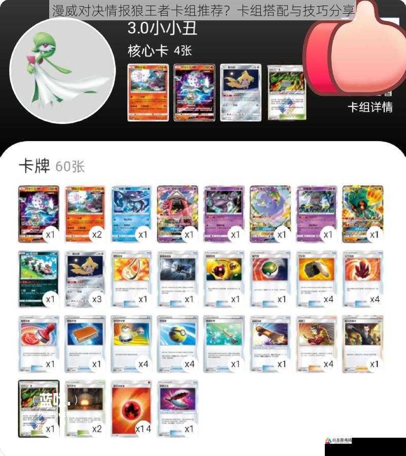 卡组核心卡牌介绍