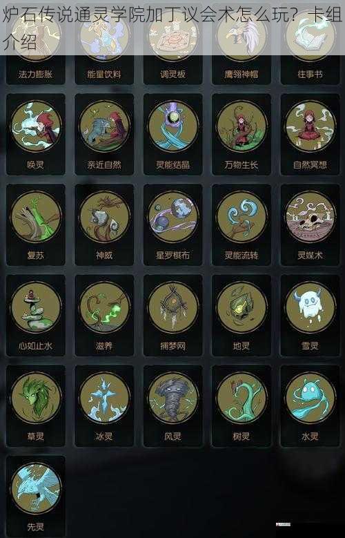 卡组构成与核心卡牌