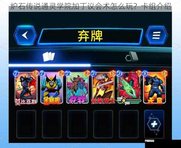 对抗其他卡组的策略