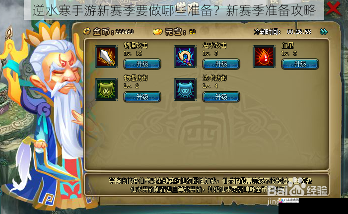 提升角色实力