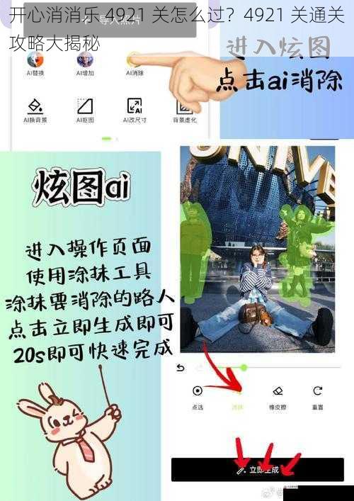 巧用特效,提升消除效率