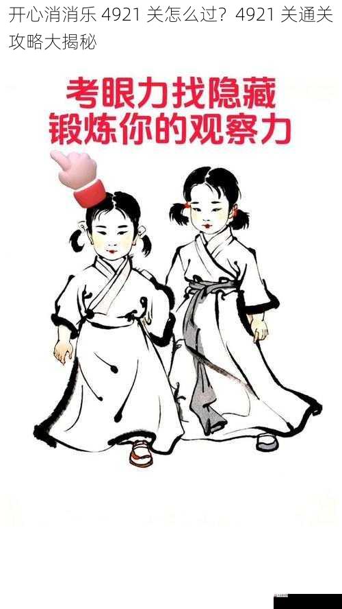 培养观察力,发现隐藏元素