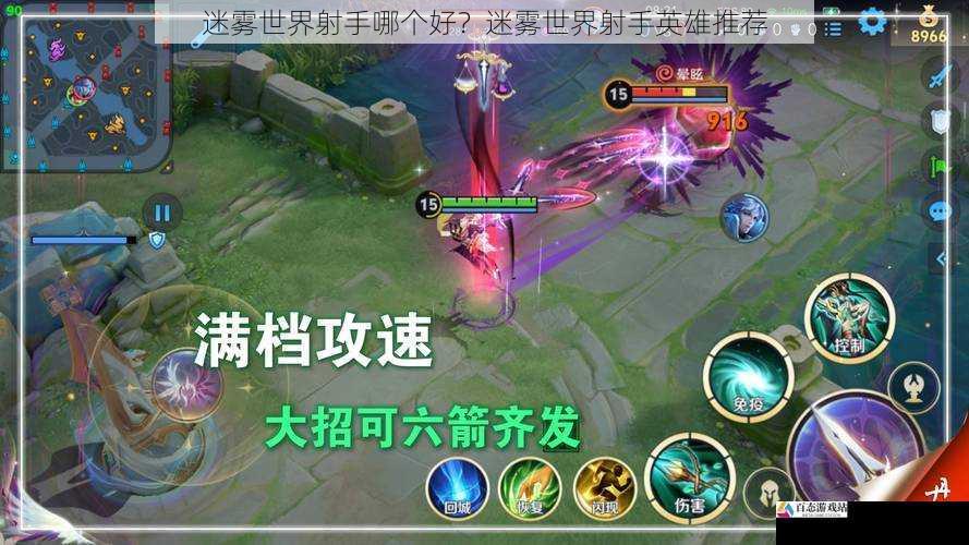  迷雾世界射手哪个好？迷雾世界射手英雄推荐