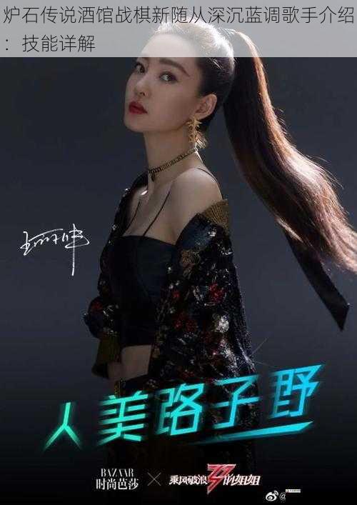 技能一:歌声魅惑