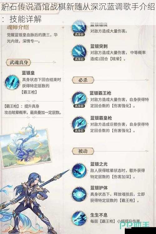 技能三:蓝调共鸣