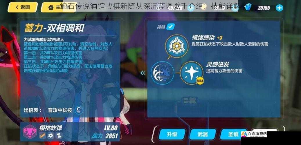 技能四:蓝调强化