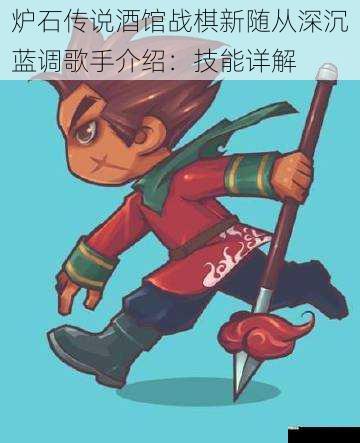 技能五:蓝调守护