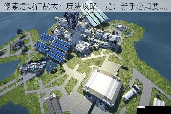  像素危城征战太空玩法攻略一览：新手必知要点