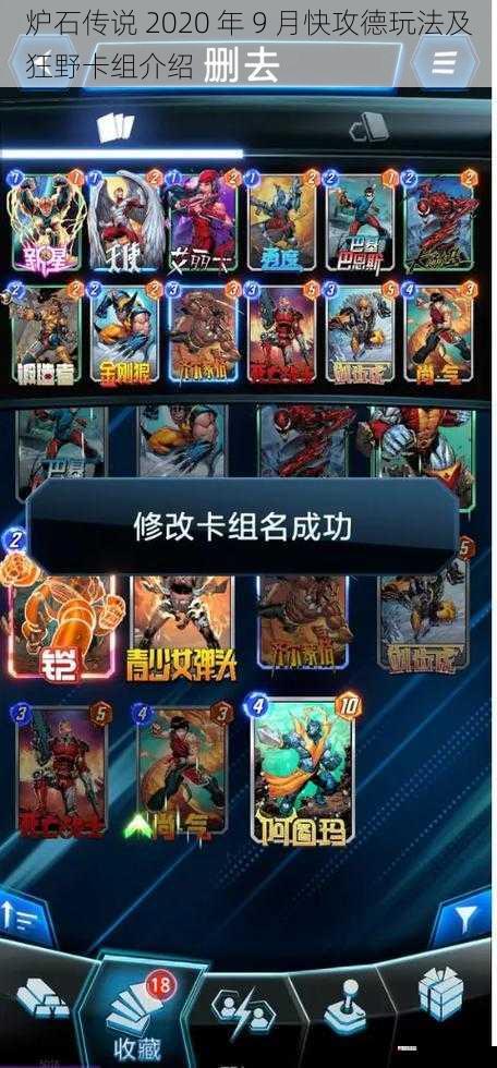  炉石传说 2020 年 9 月快攻德玩法及狂野卡组介绍