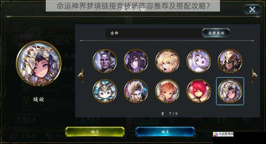 角色选择