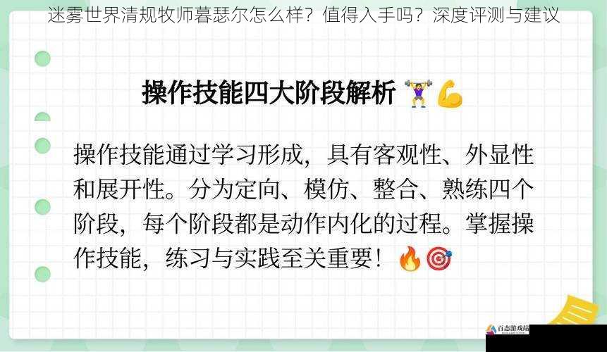  迷雾世界清规牧师暮瑟尔怎么样？值得入手吗？深度评测与建议