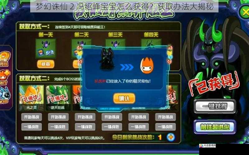  梦幻诛仙 2 冯绍峰宝宝怎么获得？获取办法大揭秘