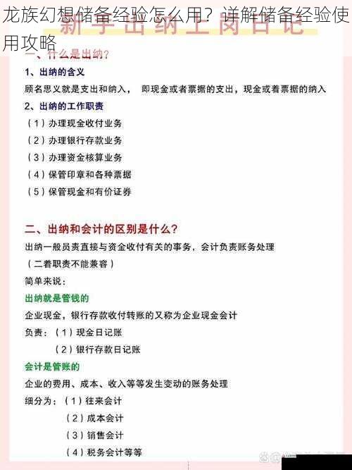 龙族幻想储备经验怎么用？详解储备经验使用攻略