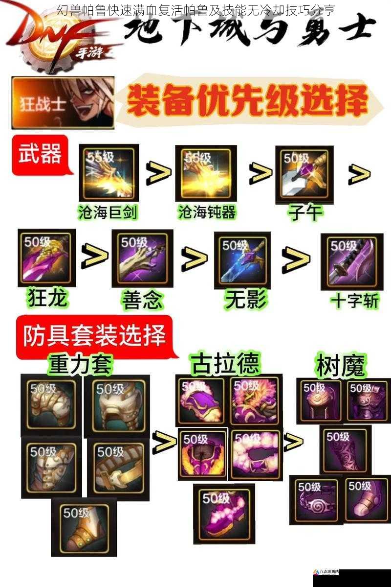  幻兽帕鲁快速满血复活帕鲁及技能无冷却技巧分享