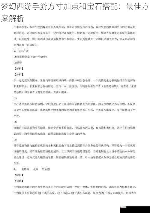  梦幻西游手游方寸加点和宝石搭配：最佳方案解析