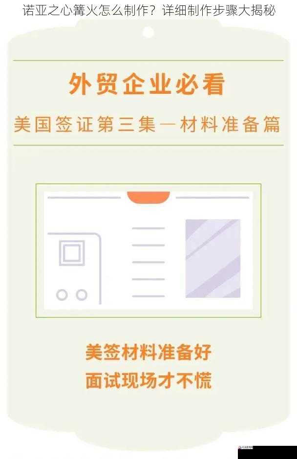 材料准备篇