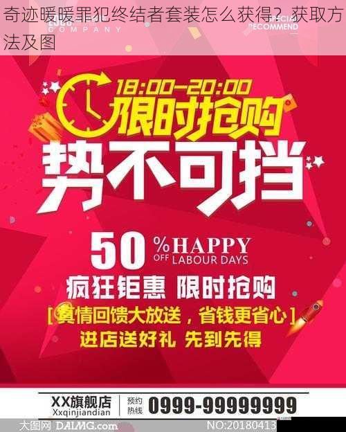 限时商店购买