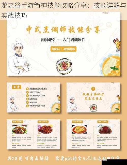 技能特点
