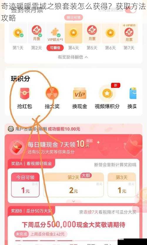  奇迹暖暖雪域之狼套装怎么获得？获取方法攻略