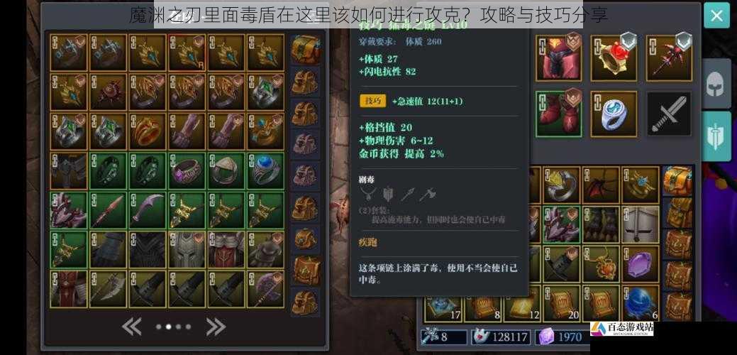 了解毒盾的属性与机制