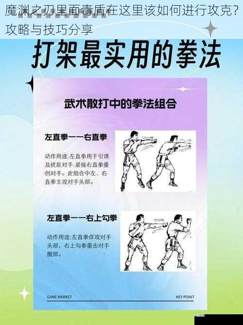 掌握攻击技巧与节奏
