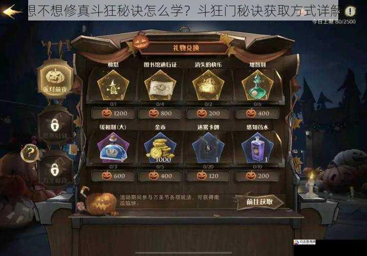 神秘商店兑换
