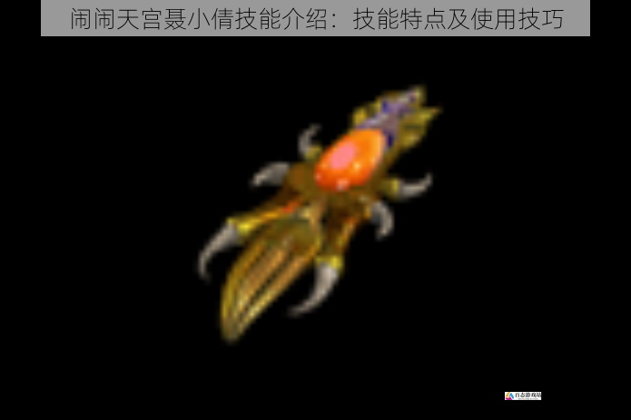 技能一:幽冥鬼爪
